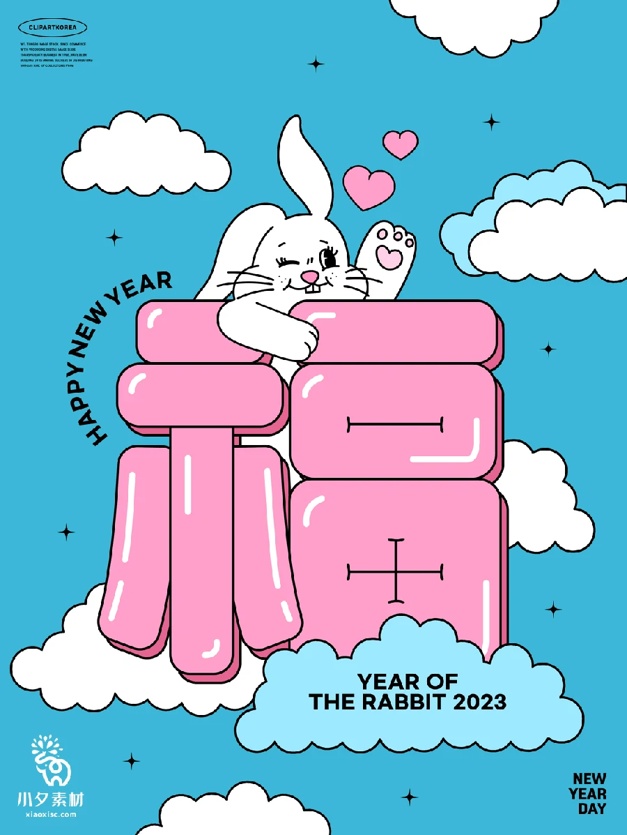 2023兔年潮流创意酸性趣味新年快乐春节节日插画海报PSD设计素材【013】